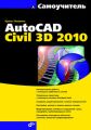  AutoCAD Civil 3D 2010