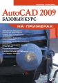 AutoCAD 2009.    