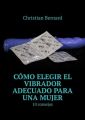 Como elegir el vibrador adecuado para una mujer. 10 consejos