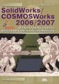 SolidWorks/COSMOSWorks 20062007.     