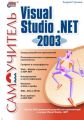  Visual Studio .NET 2003