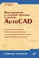       AutoCAD