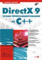 DirectX 9.    C++