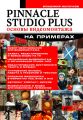 Pinnacle Studio Plus.    