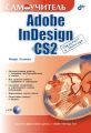  Adobe InDesign CS2