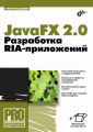 JavaFX 2.0. Разработка RIA-приложений JavaFX 2.0. Разработка RIA-приложений