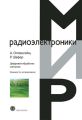 Цифровая обработка сигналов Цифровая обработка сигналов
