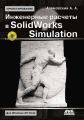    SolidWorks Simulation