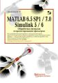 MATLAB 6.5 SP1/7.0 + Simulink 5/6.     