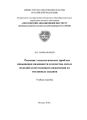 Решение технологических проблем повышения надежности и качества литых изделий ответственного назначения из титановых сплавов