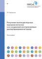 Получение высокодисперсных порошков металлов и их соединений электроискровым диспергированием металлов