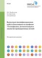 Выпускная квалификационная работа бакалавров по профилю «Теплофизика, автоматизация и экология промышленных печей»