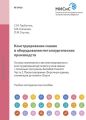 Конструирование машин и оборудования металлургических производств. Основы трехмерного автоматизированного конструирования деталей и узлов машин с помощью программы Autodesk Inventor. Часть 2. Проектир