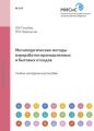 Металлургические методы переработки промышленных и бытовых отходов. Часть 2. Особые виды твердых бытовых отходов