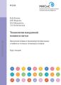 Технология вакуумной плавки и литья. Вакуумная плавка и производство фасонных отливок из титана и титановых сплавов