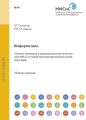 Информатика