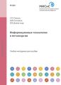 Информационные технологии в металлургии. Применение прикладных программ в проектировании технологического инструмента