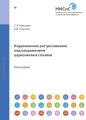 Коррозионное растрескивание под напряжением циркониевых сплавов