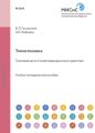 Теплотехника. Тепловой расчет печей периодического действия