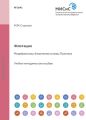 Флотация. Модификаторы. Физические основы
