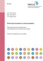 Электротехника и электроника. Примеры расчетов параметров металлургических электроустановок