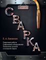 Сварка Сварка