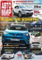 АвтоМир №02-03/2016