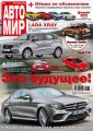 АвтоМир №06/2016