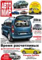 АвтоМир №09/2016