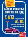      2017      A, B, M   A1, B1.         (+     40 )