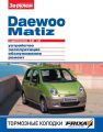 Daewoo Matiz   0,8i, 1,0i. , , , .  .