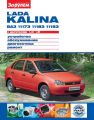 Lada Kalina -11173, -11183, -11193   1,4i; 1,6i. , , , .  