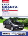 Lada Granta 2190   1,6. , , , .  