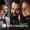 Выпуск №72 Выпуск №72