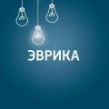 Как работает изобретательский разум?