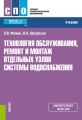 Технология обслуживания, ремонт и монтаж отдельных узлов системы водоснабжения