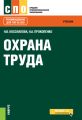 Охрана труда