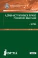 Административное право Российской Федерации