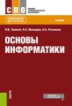 Основы информатики