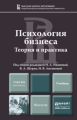 Психология бизнеса. Учебник для магистров Психология бизнеса. Учебник для магистров