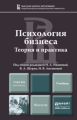 Психология бизнеса. Учебник для магистров