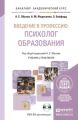 Введение в профессию: психолог образования + CD. Учебник и практикум для академического бакалавриата