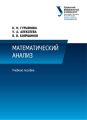 Математический анализ