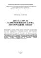 Деятельность метрологических служб: исторический аспект