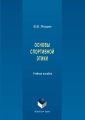 Основы спортивной этики