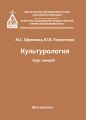 Культурология