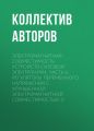 Электромагнитная совместимость устройств силовой электроники. Часть 6. Регуляторы переменного напряжения с улучшенной электромагнитной совместимостью-3