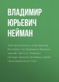Электротехника и электроника. Интернет-тестирование базовых знаний. Часть 3. Теория и методы анализа линейных цепей синусоидального тока