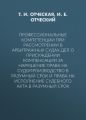 Профессиональные компетенции при рассмотрении в арбитражных судах дел о присуждении компенсации за нарушение права на судопроизводство в разумный срок и права на исполнение судебного акта в разумный с