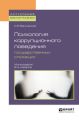 Психология коррупционного поведения государственных служащих 2-е изд. Монография